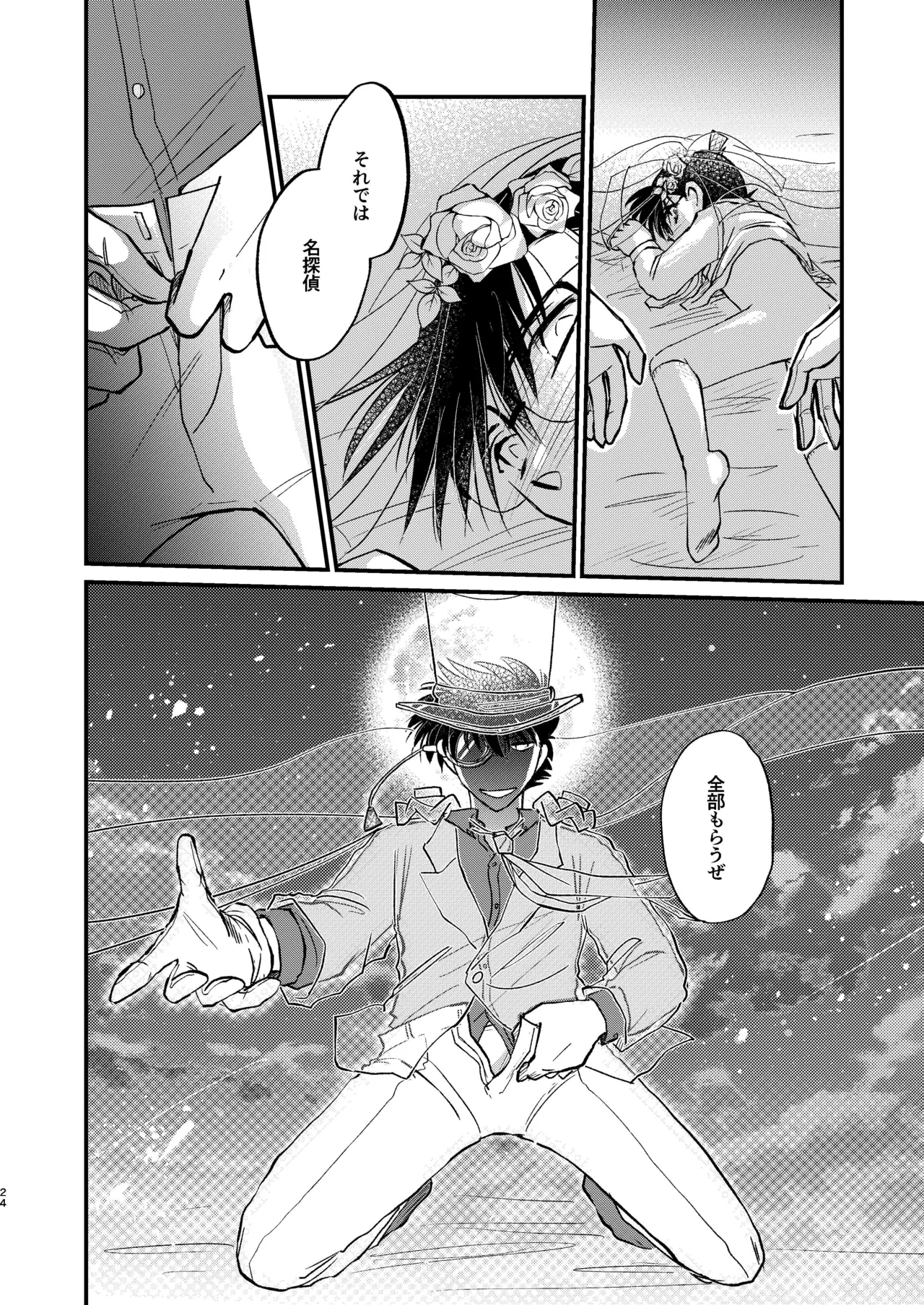 エイプリルフールの花嫁 Page.24