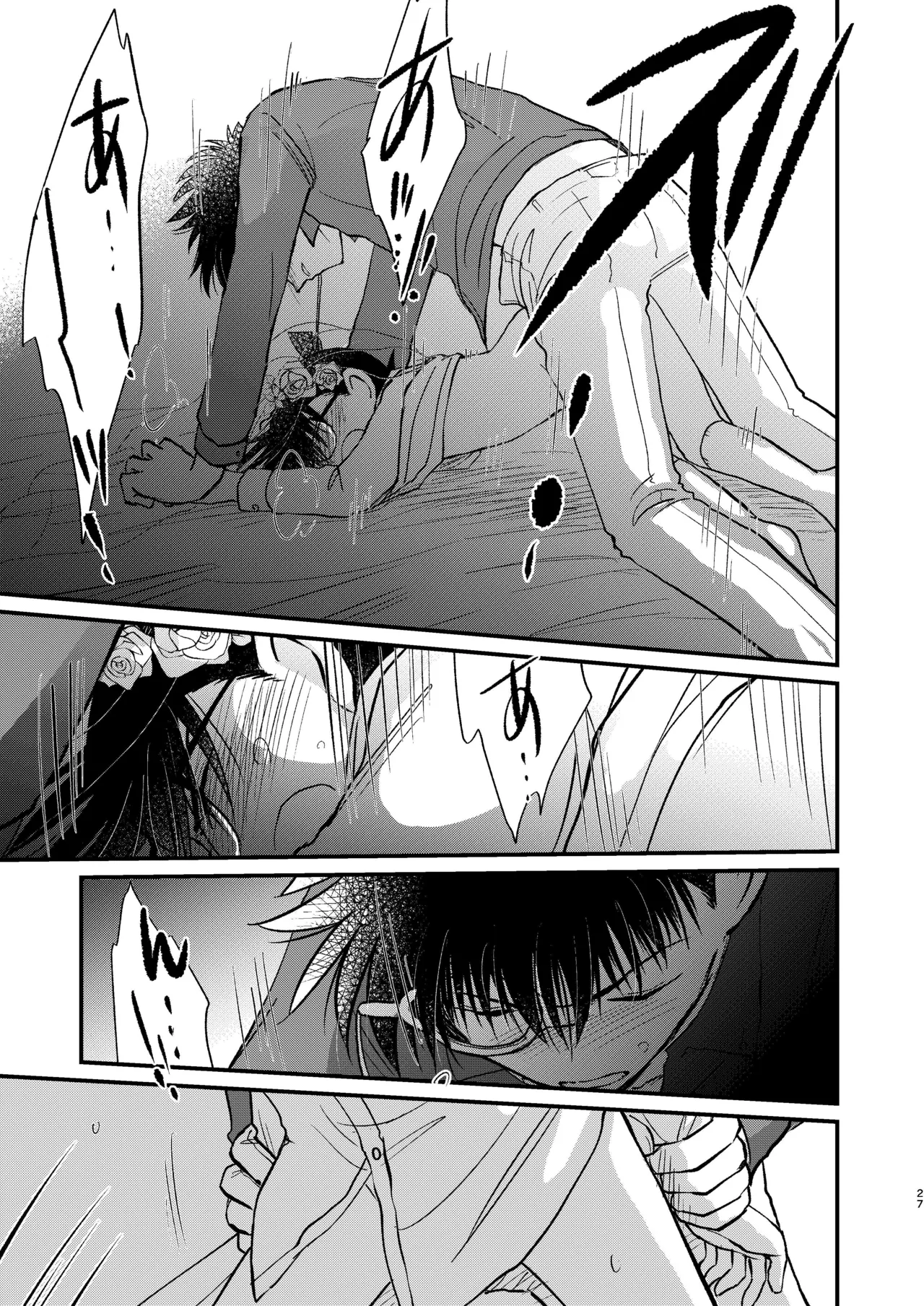 エイプリルフールの花嫁 Page.27