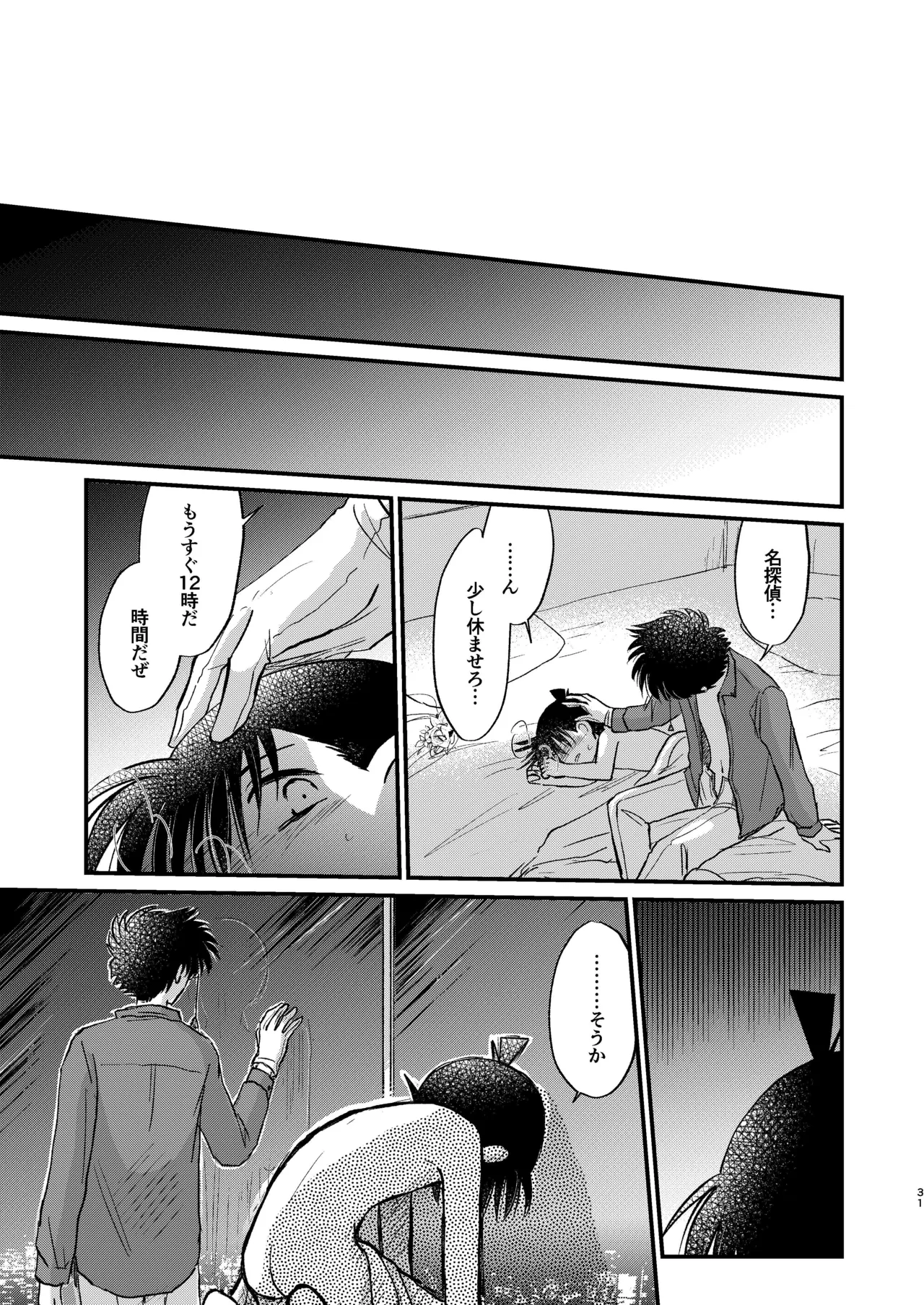 エイプリルフールの花嫁 Page.31