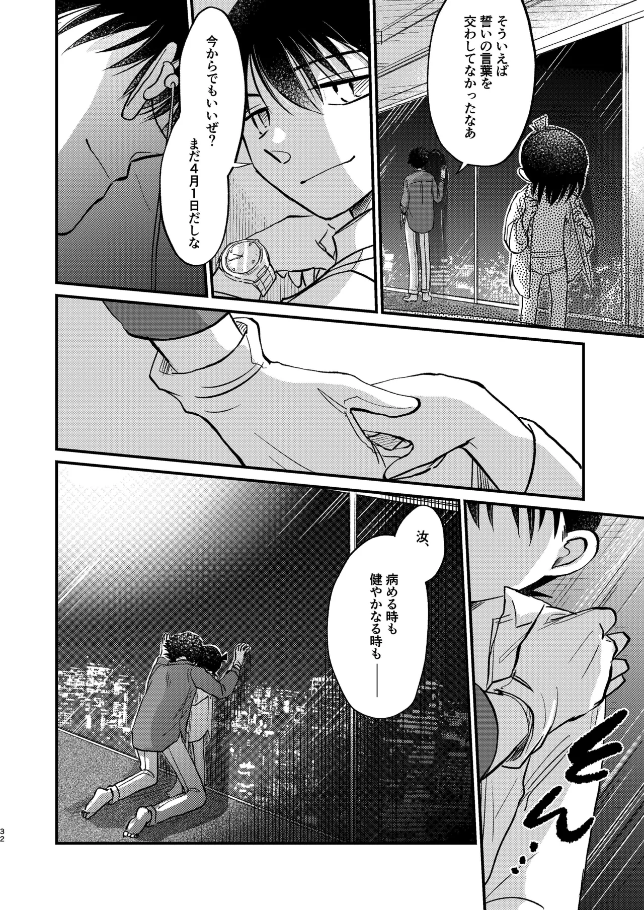 エイプリルフールの花嫁 Page.32