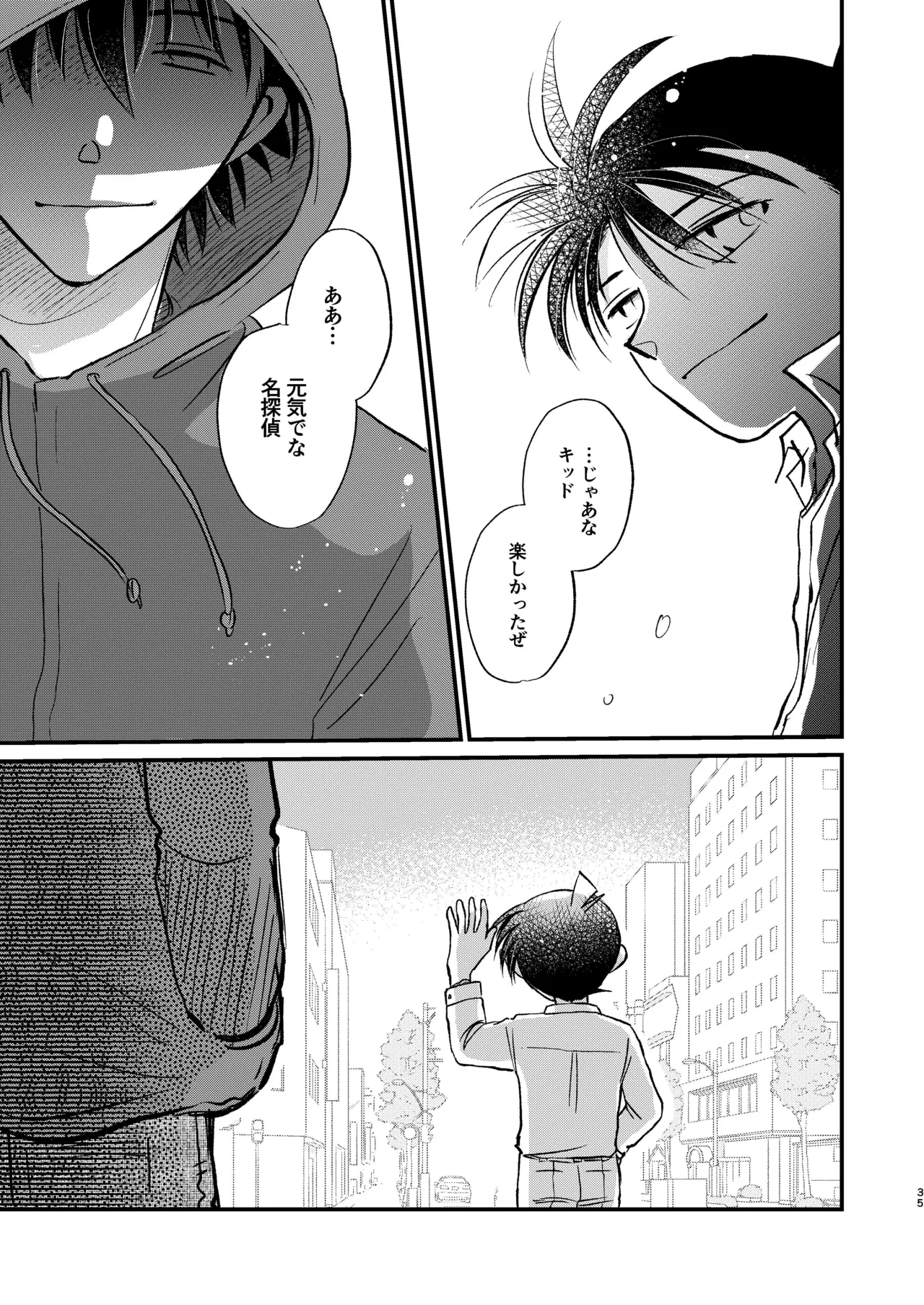 エイプリルフールの花嫁 Page.35