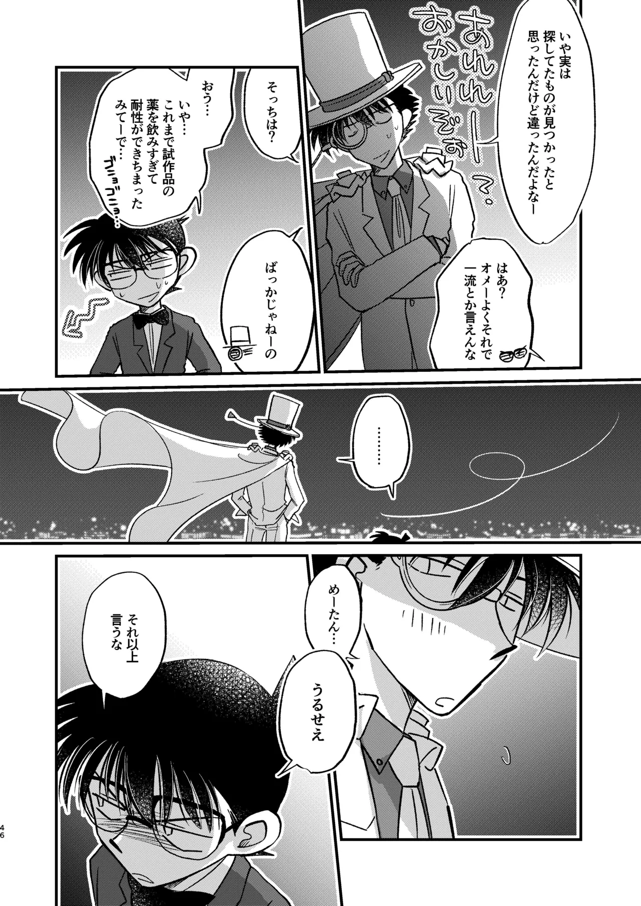 エイプリルフールの花嫁 Page.46