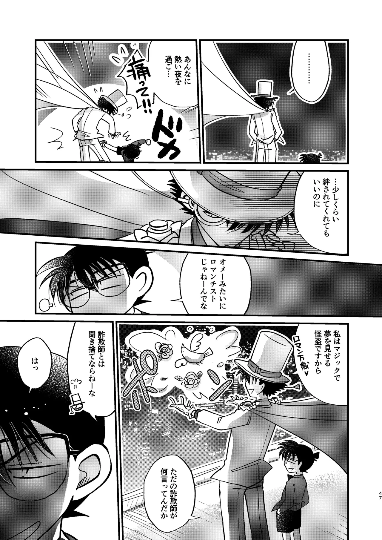 エイプリルフールの花嫁 Page.47