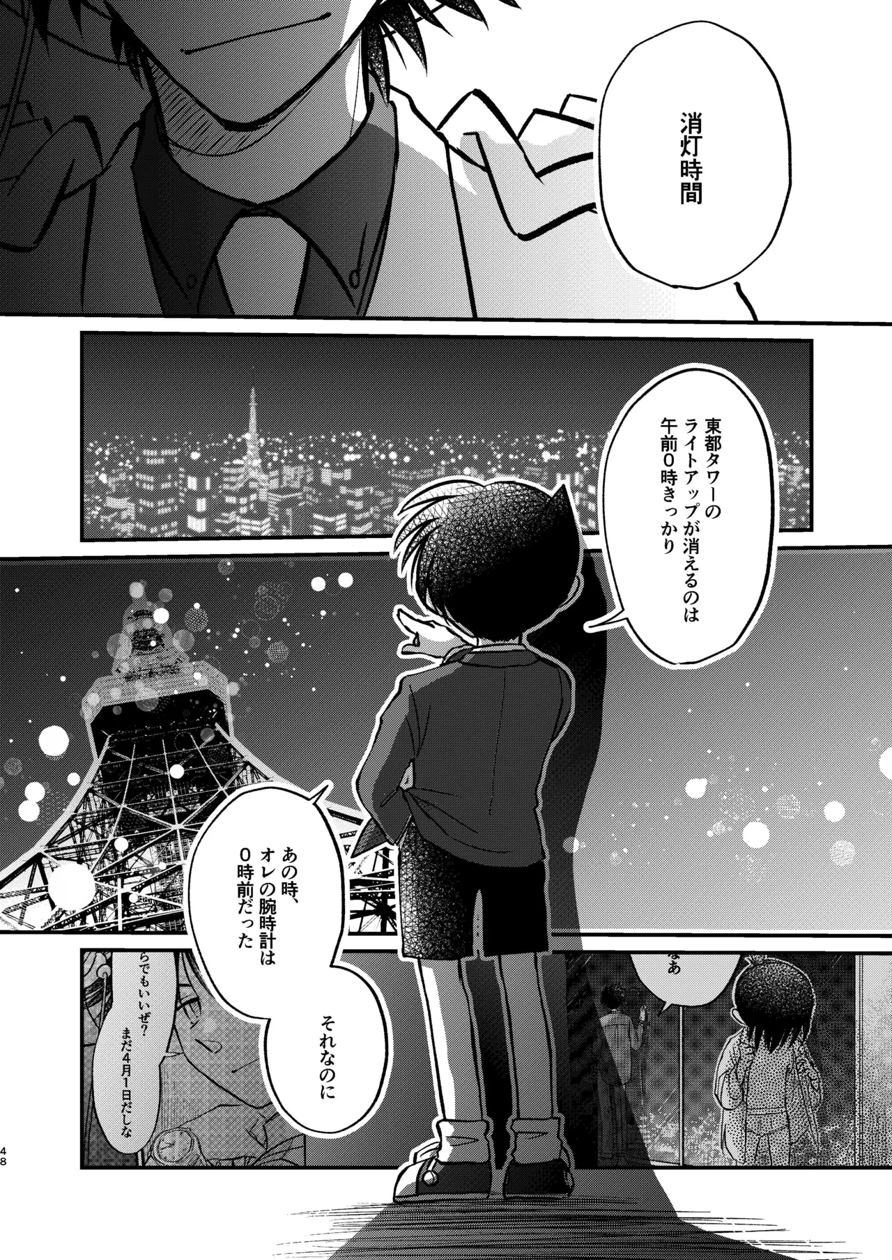 エイプリルフールの花嫁 Page.48