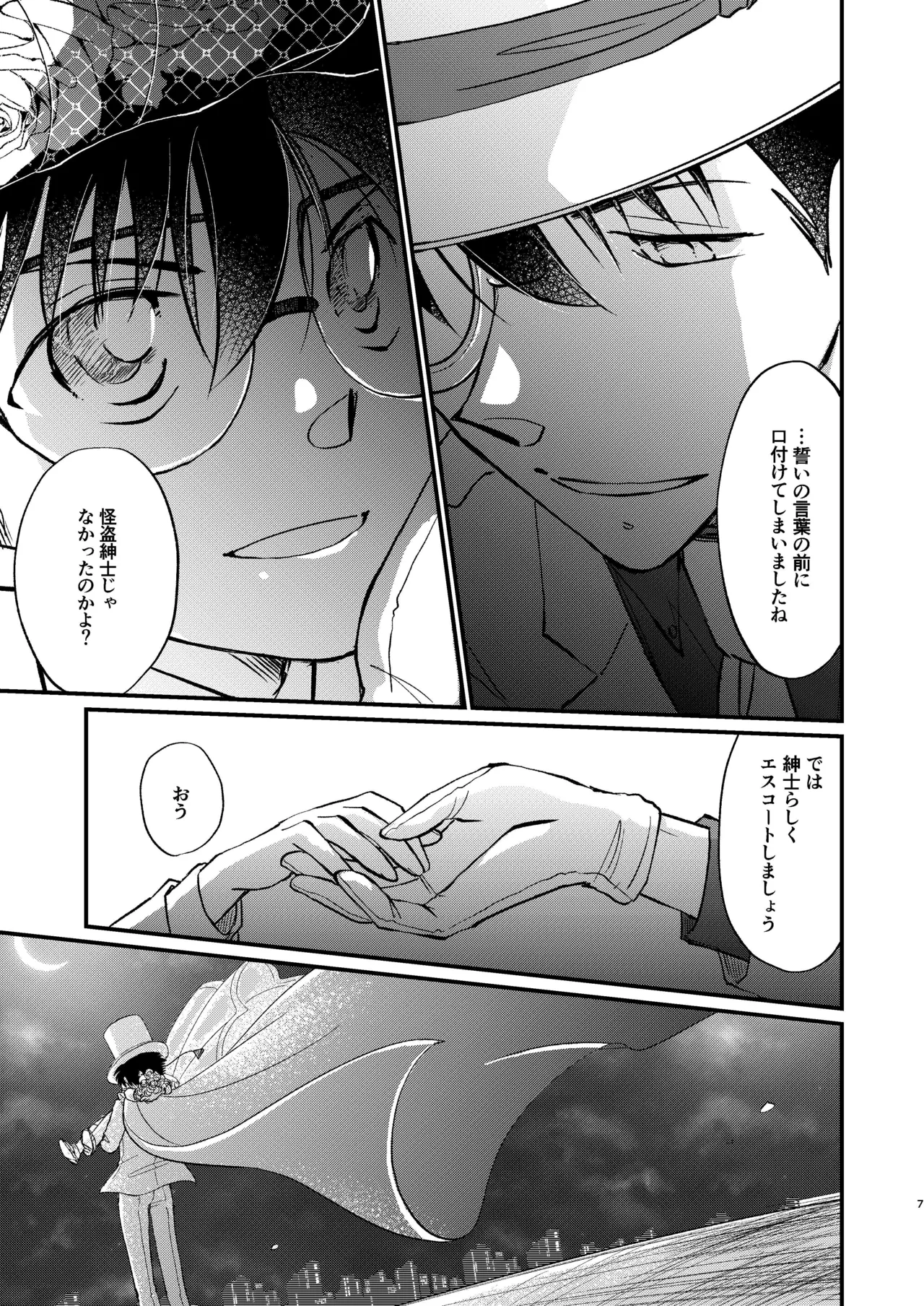 エイプリルフールの花嫁 Page.7