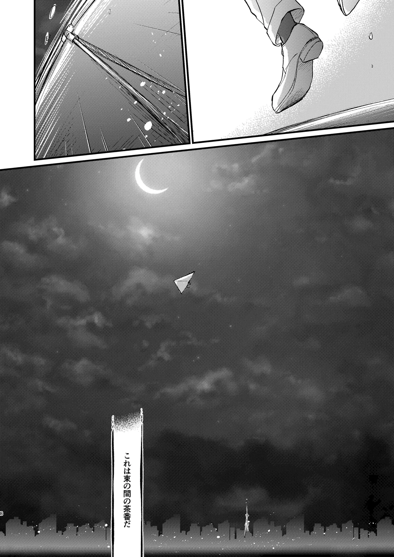エイプリルフールの花嫁 Page.8