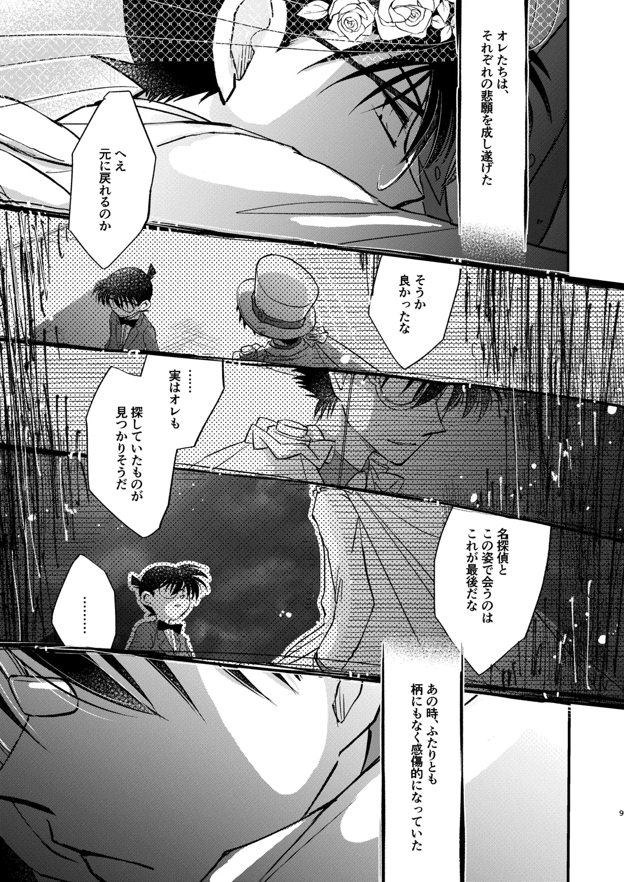 エイプリルフールの花嫁 Page.9
