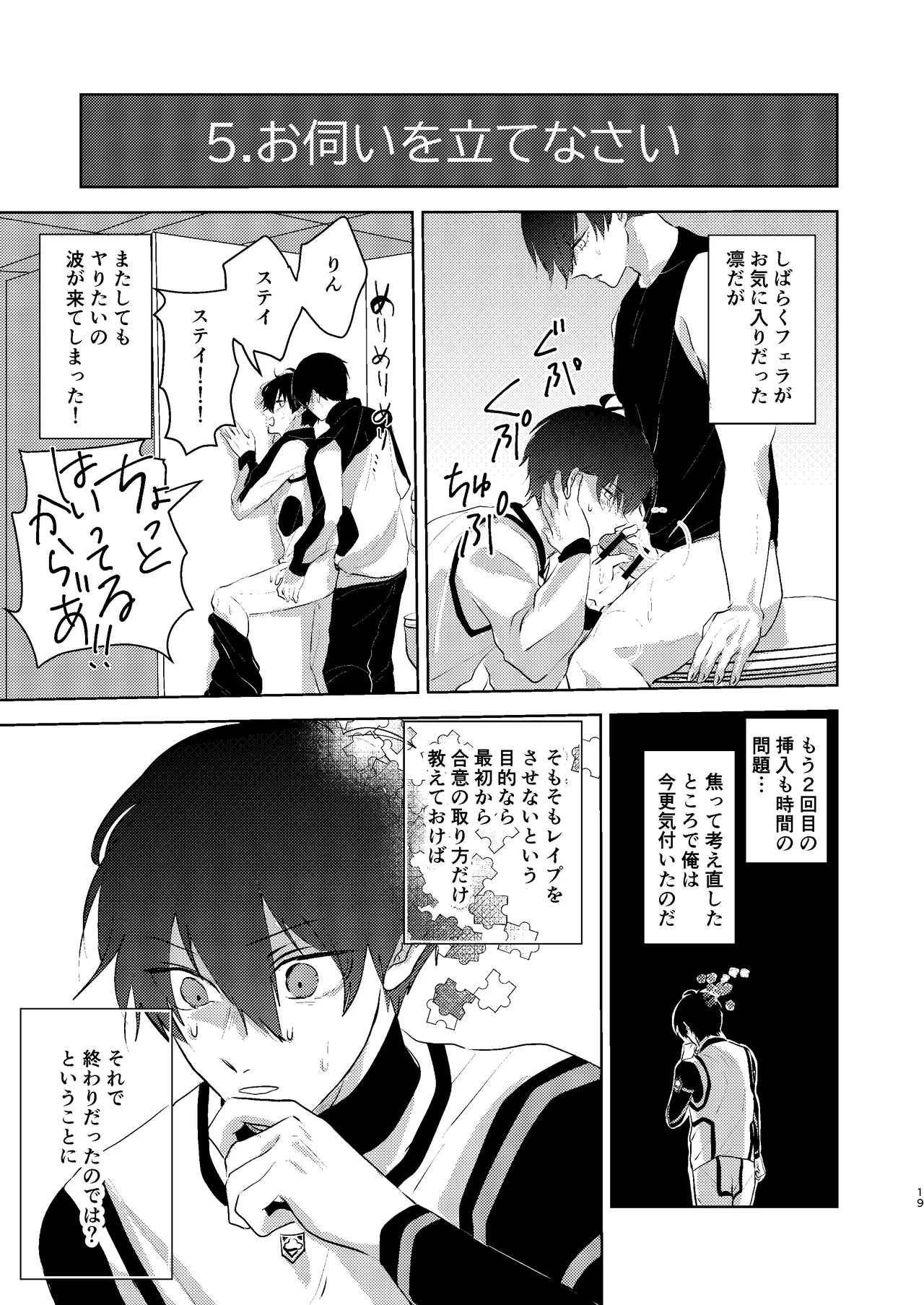 性教育のなってないお前に教える10のコト Page.18