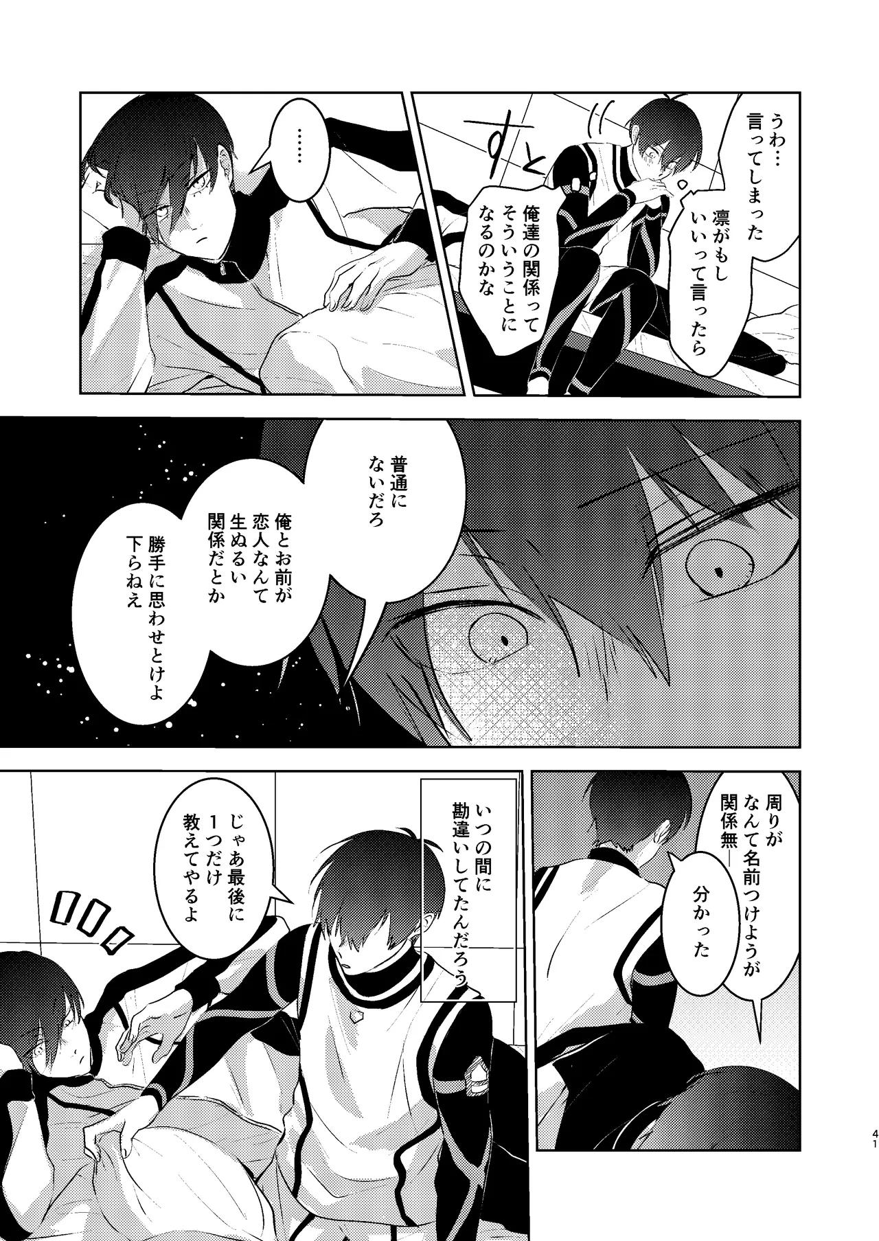性教育のなってないお前に教える10のコト Page.40