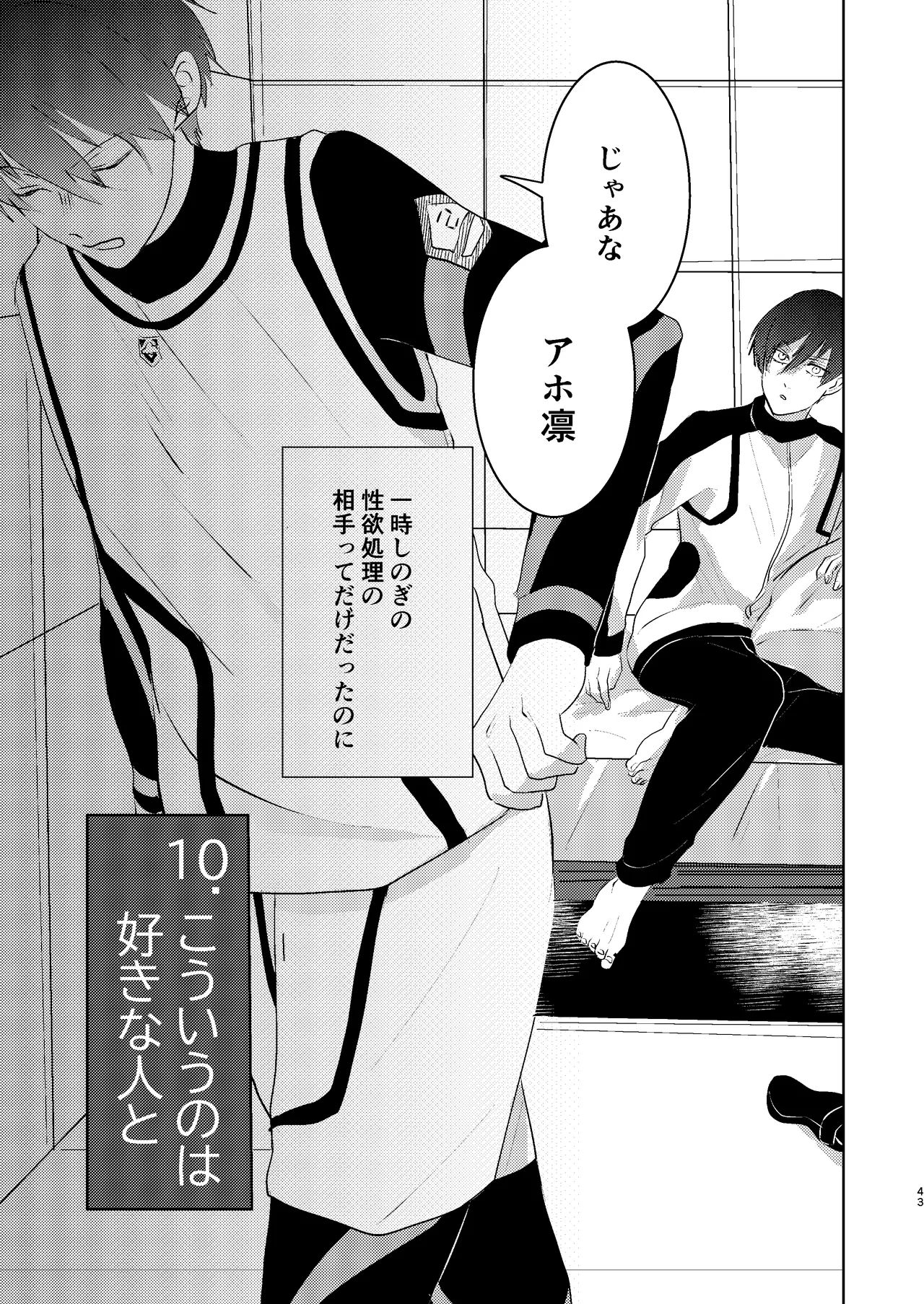 性教育のなってないお前に教える10のコト Page.42