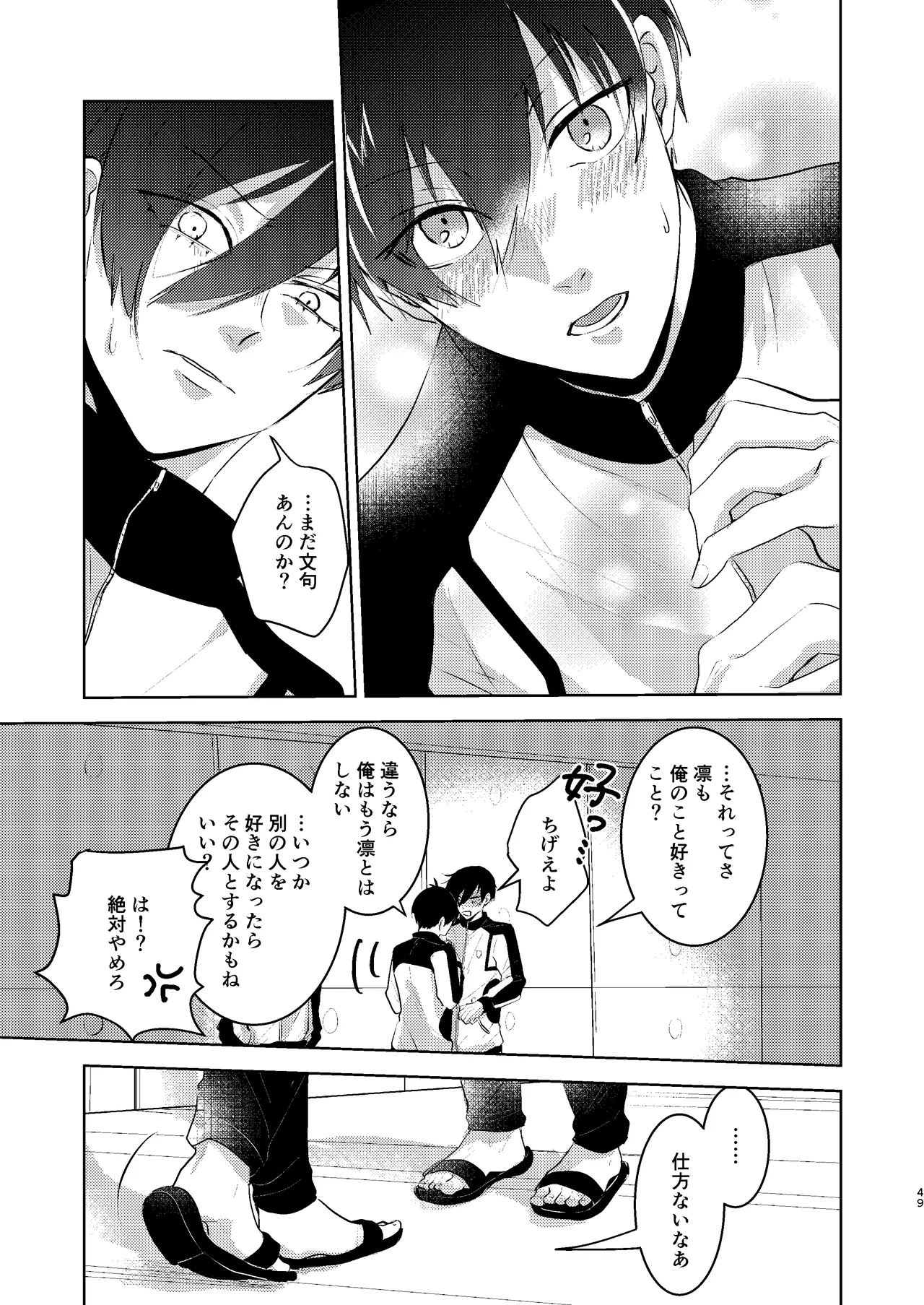 性教育のなってないお前に教える10のコト Page.48