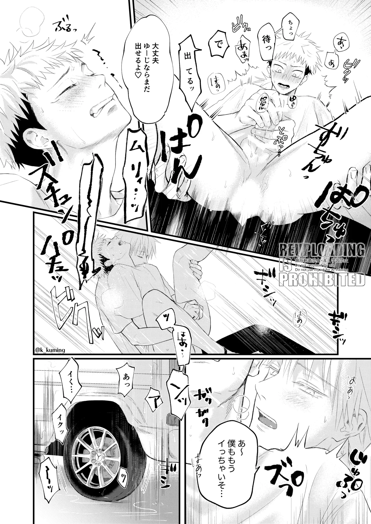 GO YU IN CAR Page.17