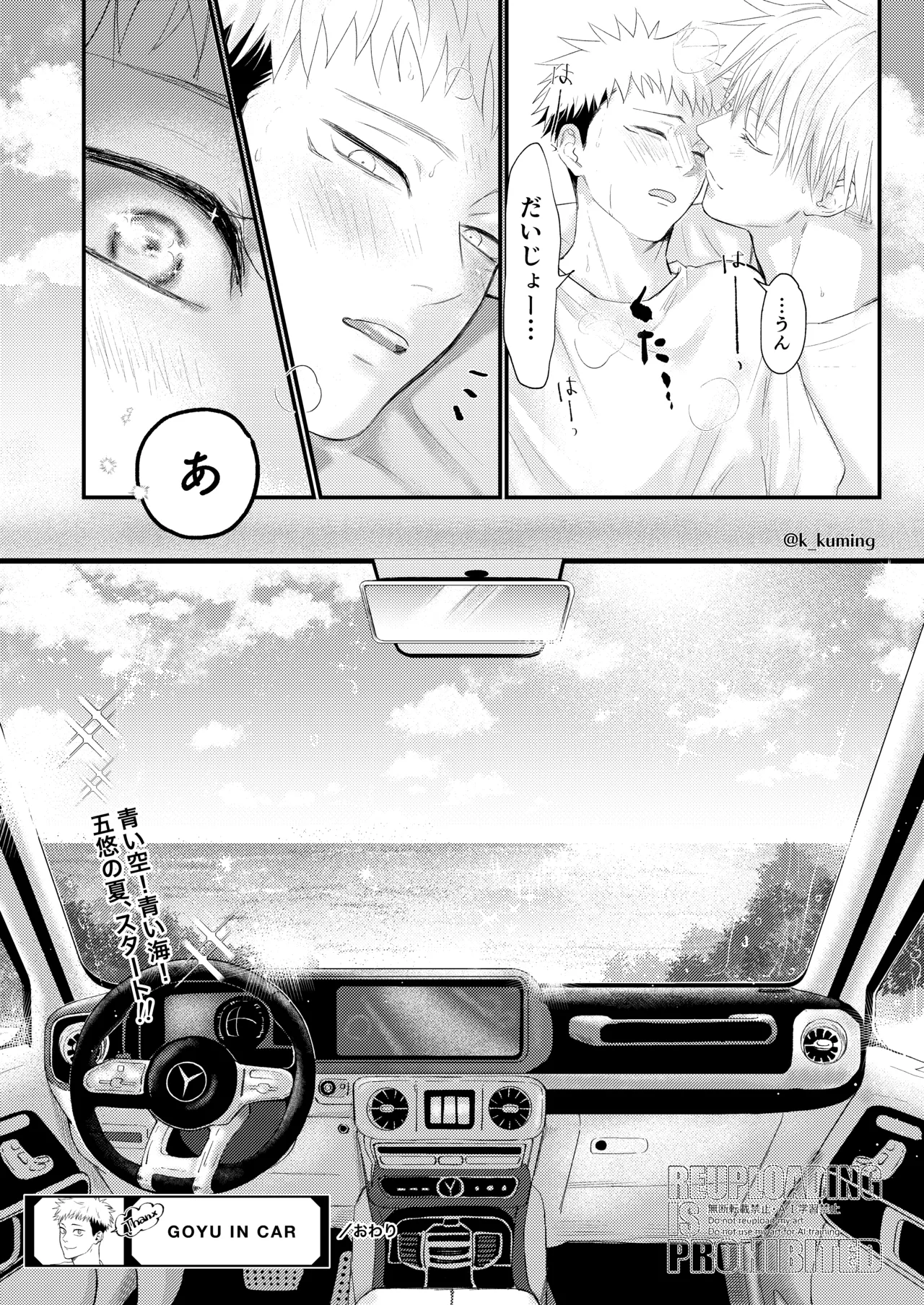 GO YU IN CAR Page.19