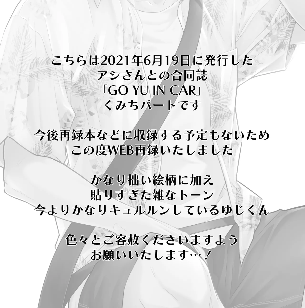 GO YU IN CAR Page.3