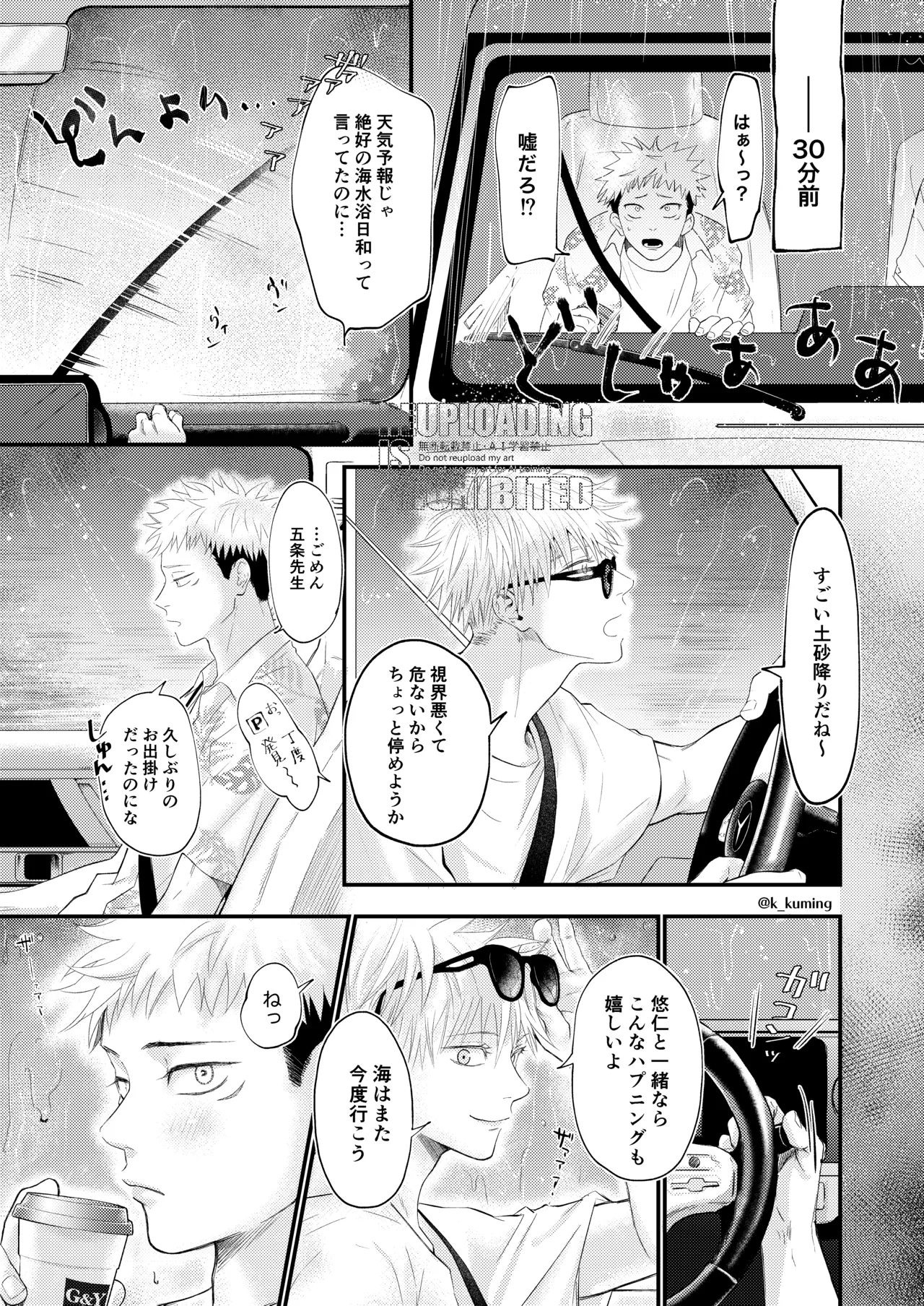 GO YU IN CAR Page.6