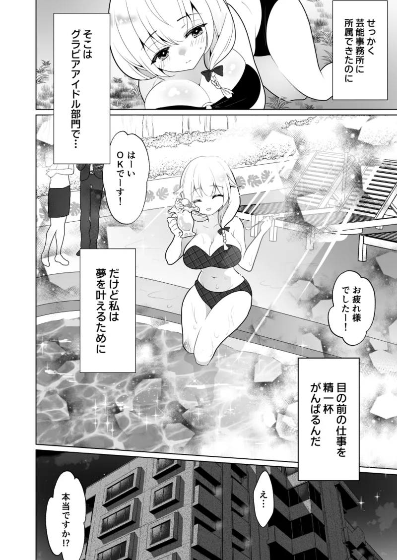 くすぐりトラップゲーム Page.10