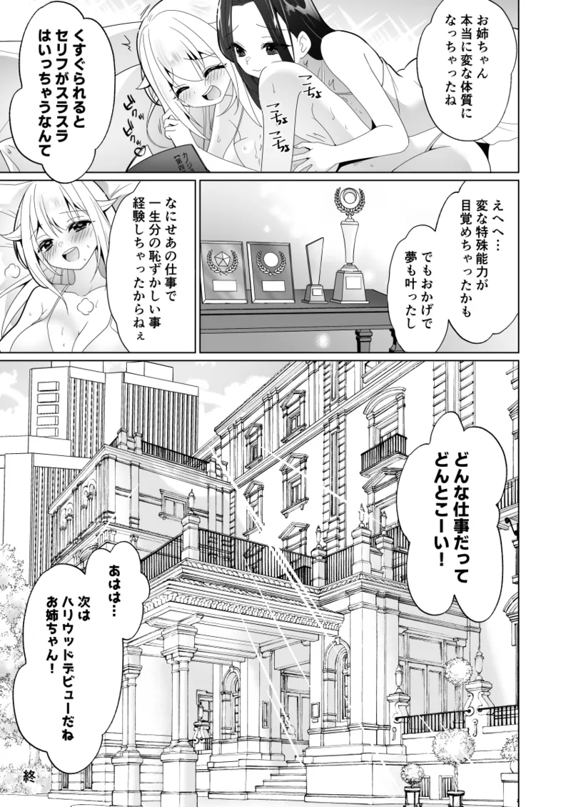 くすぐりトラップゲーム Page.101