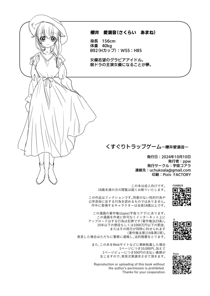 くすぐりトラップゲーム Page.102