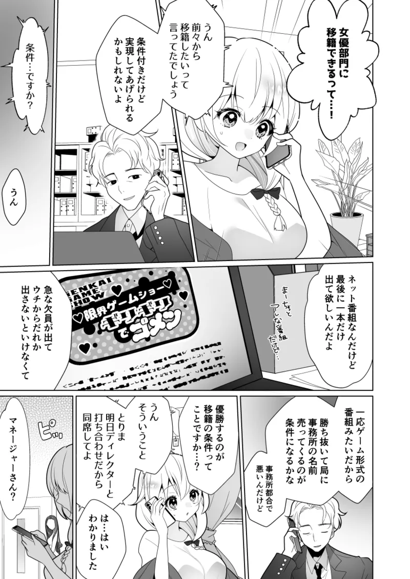 くすぐりトラップゲーム Page.11