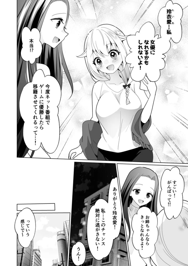 くすぐりトラップゲーム Page.12