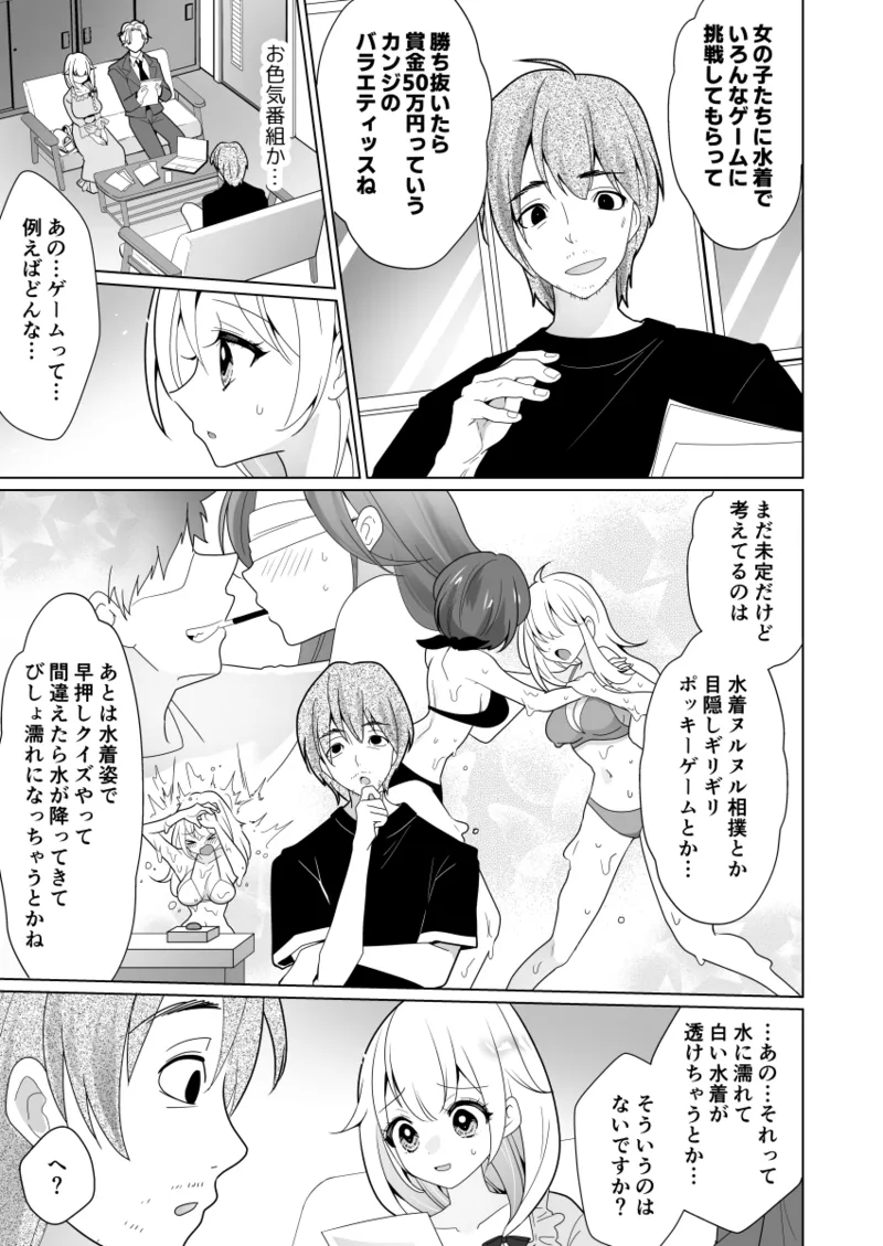くすぐりトラップゲーム Page.13