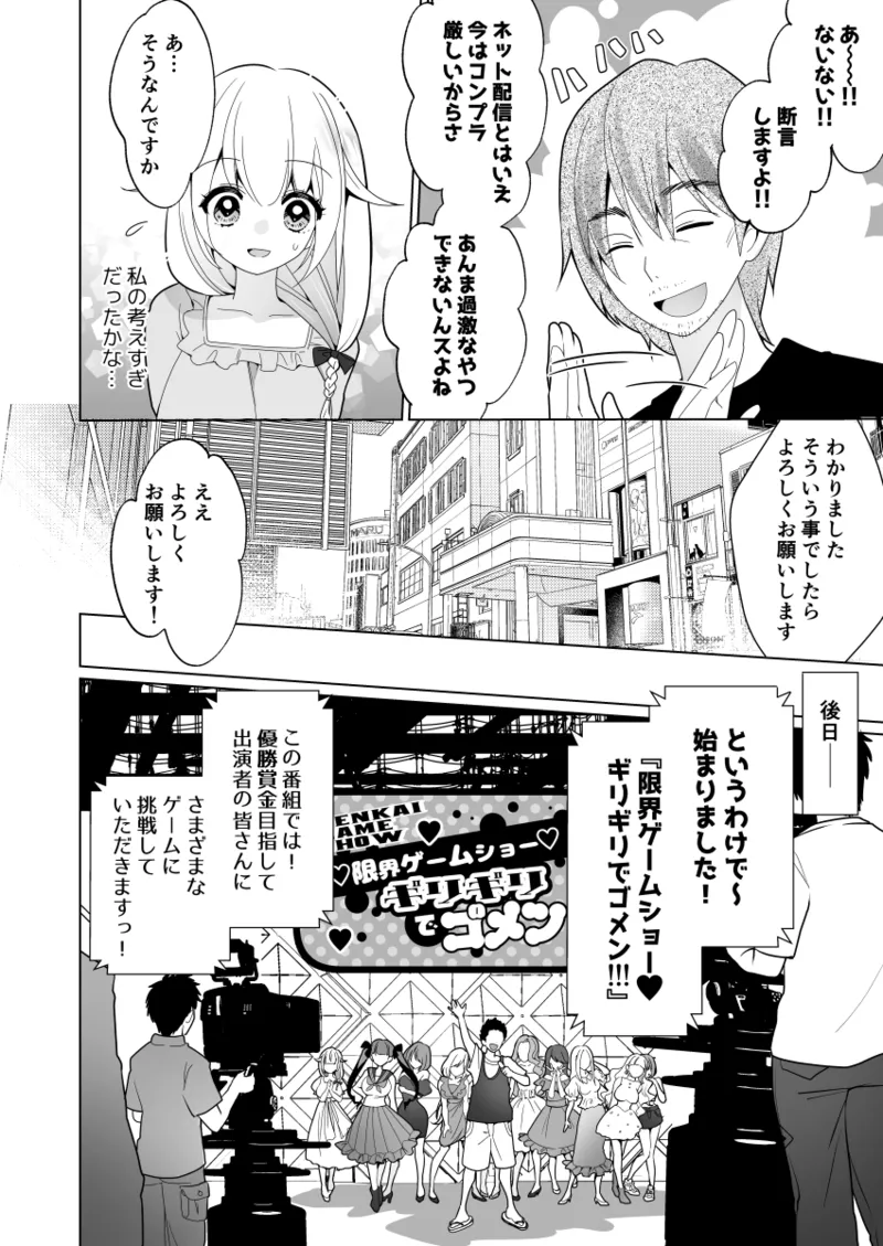 くすぐりトラップゲーム Page.14