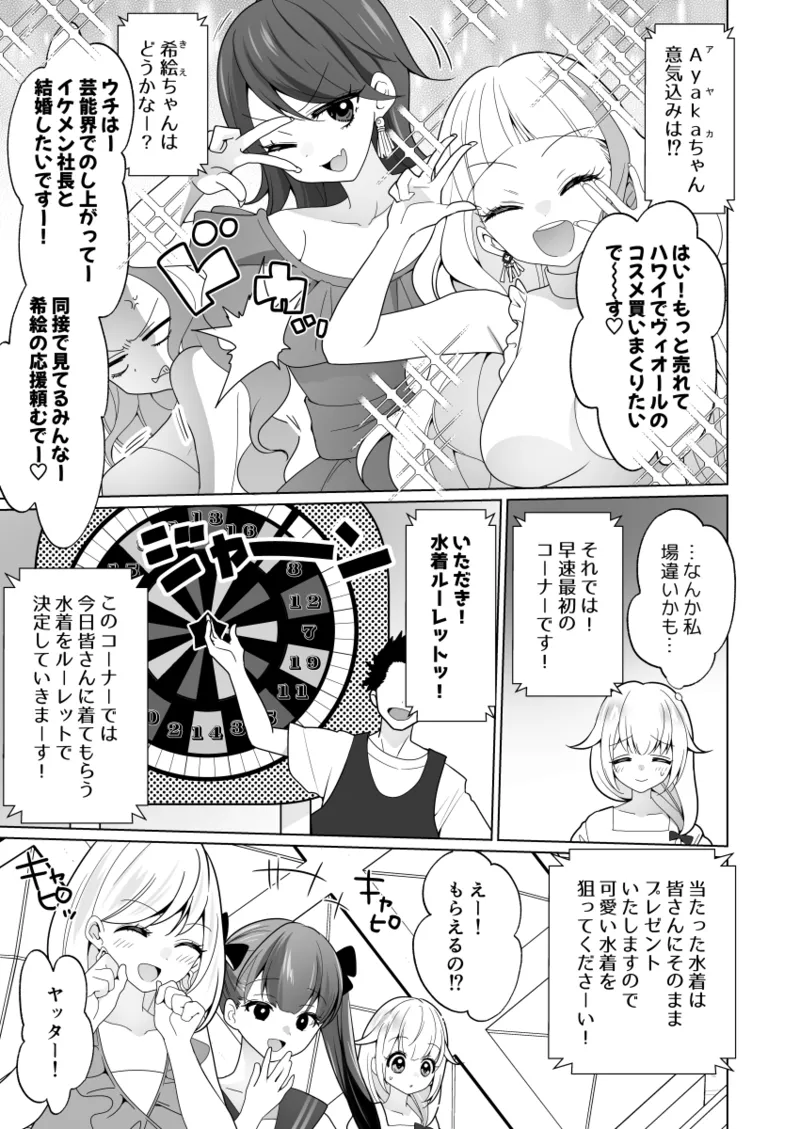 くすぐりトラップゲーム Page.15