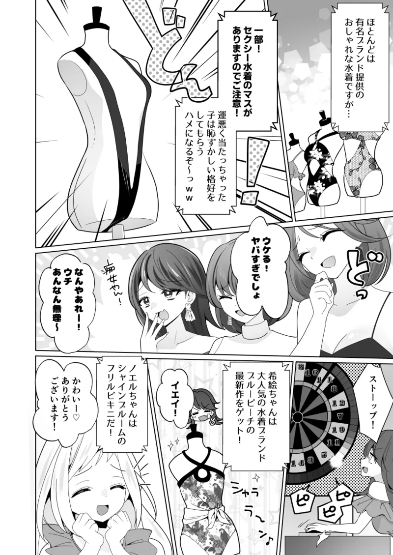 くすぐりトラップゲーム Page.16