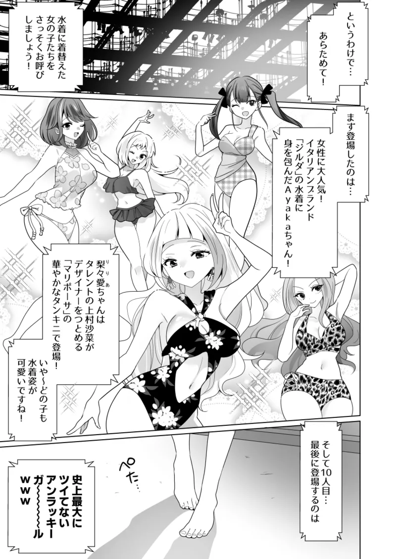 くすぐりトラップゲーム Page.17