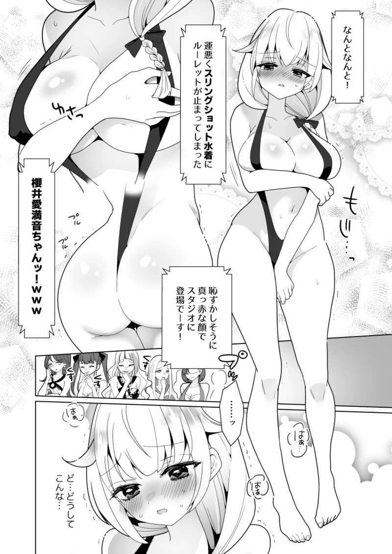 くすぐりトラップゲーム Page.18
