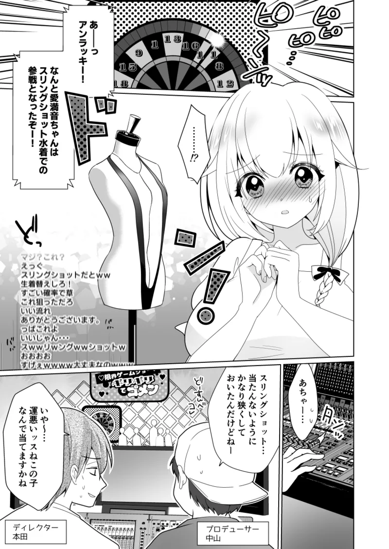 くすぐりトラップゲーム Page.19