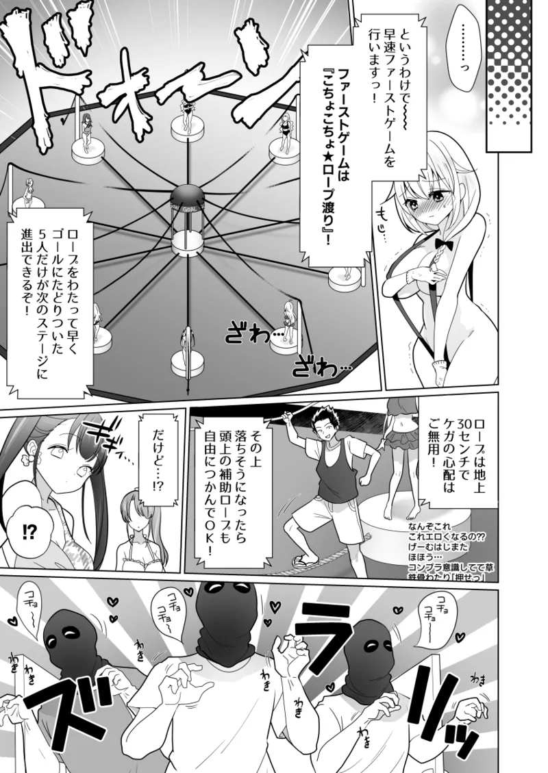 くすぐりトラップゲーム Page.21