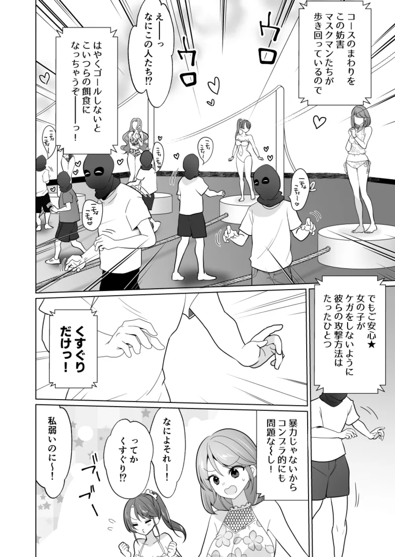 くすぐりトラップゲーム Page.22