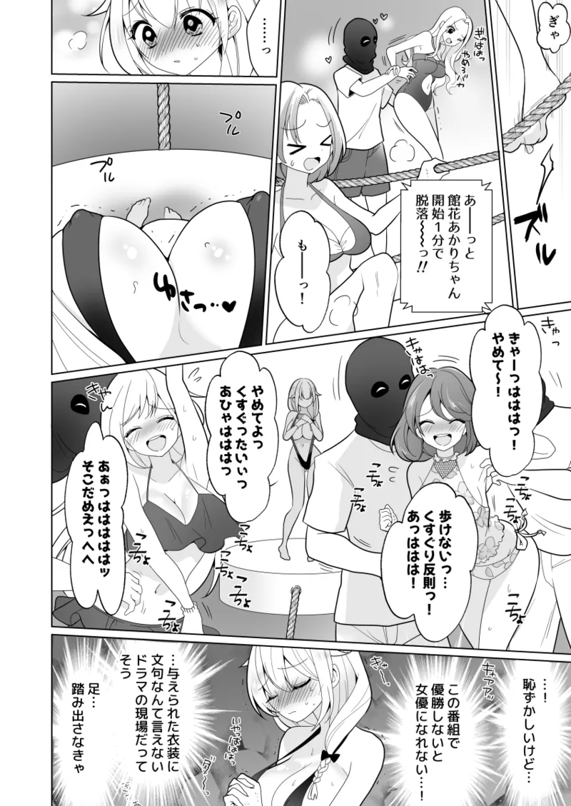くすぐりトラップゲーム Page.24