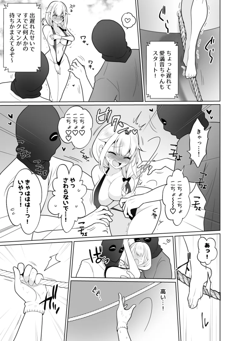 くすぐりトラップゲーム Page.25