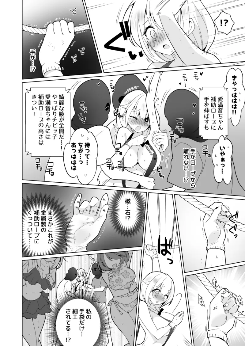 くすぐりトラップゲーム Page.26