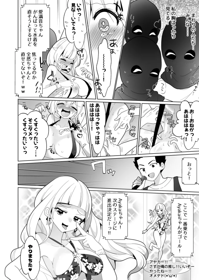 くすぐりトラップゲーム Page.32