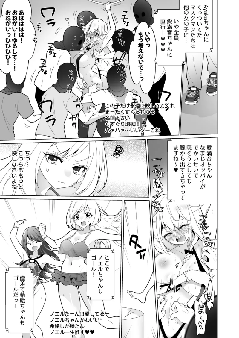くすぐりトラップゲーム Page.33