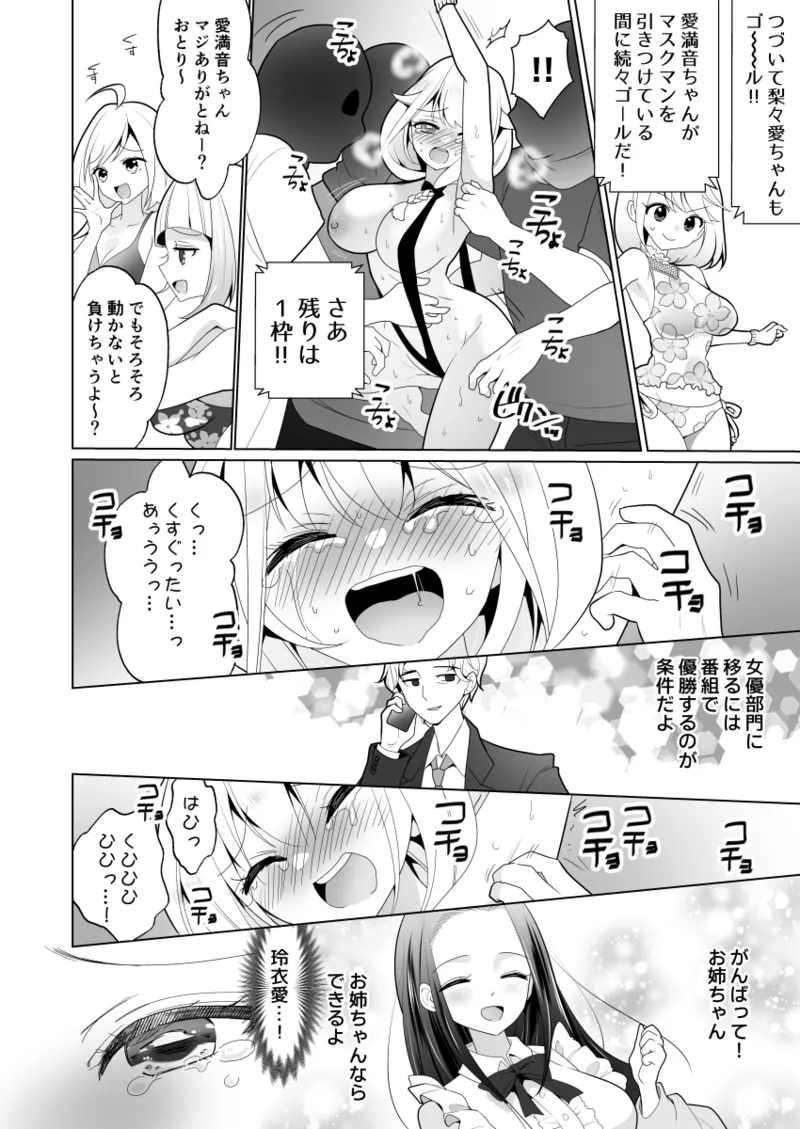 くすぐりトラップゲーム Page.34
