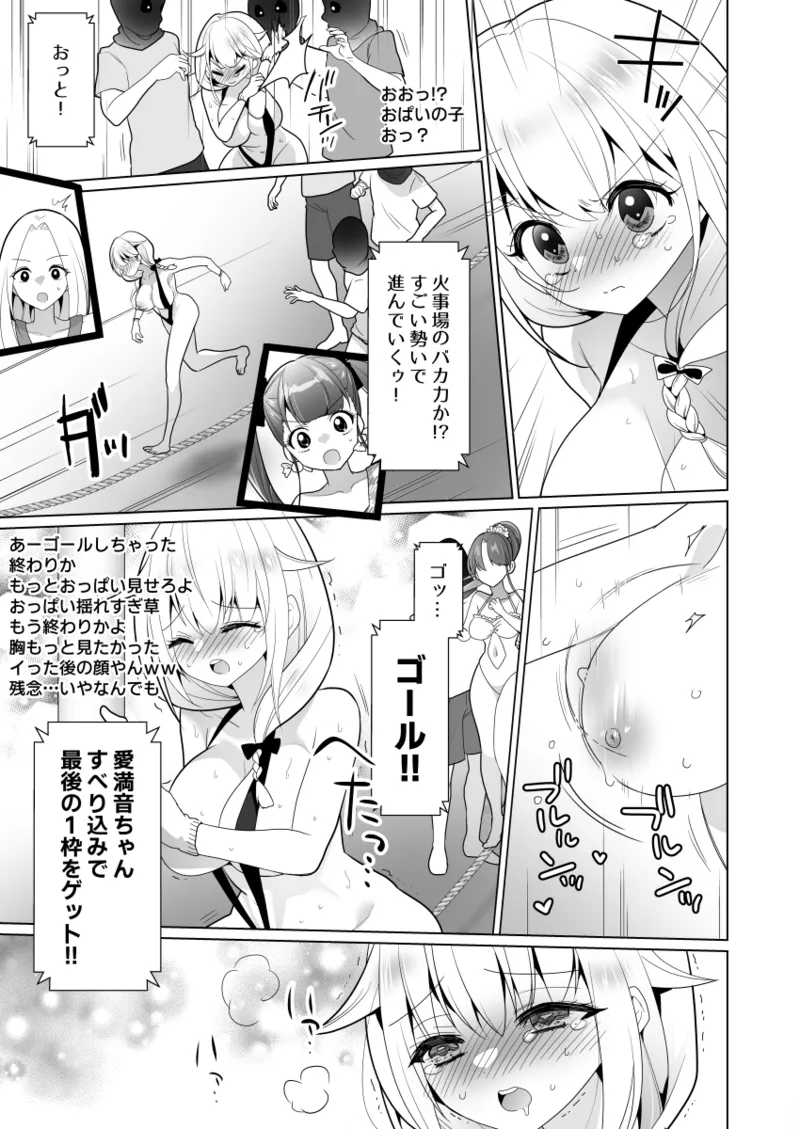くすぐりトラップゲーム Page.35