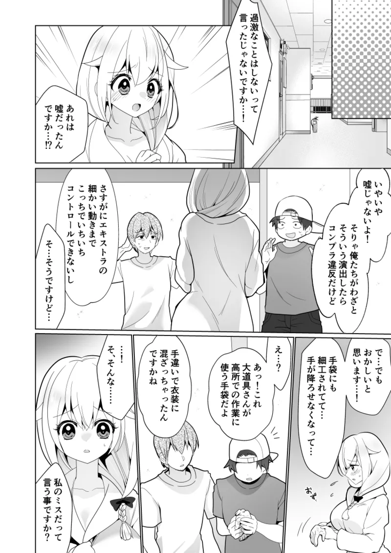 くすぐりトラップゲーム Page.36