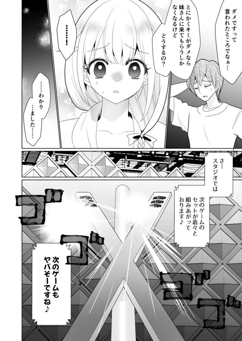 くすぐりトラップゲーム Page.38