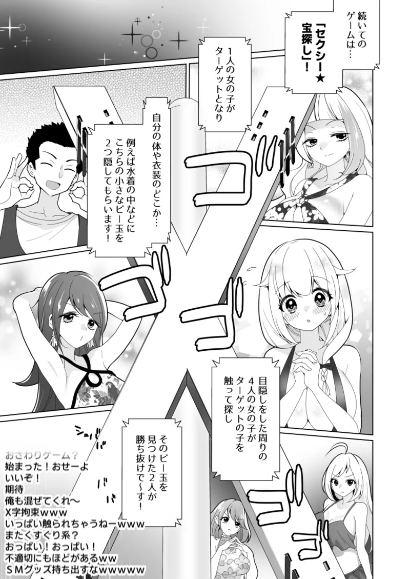 くすぐりトラップゲーム Page.39