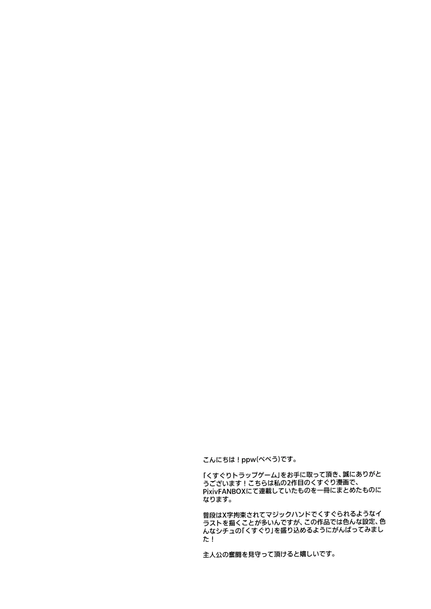 くすぐりトラップゲーム Page.4