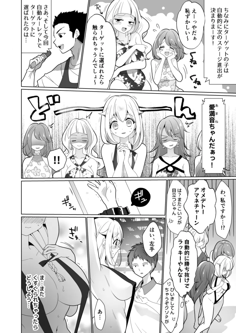 くすぐりトラップゲーム Page.40