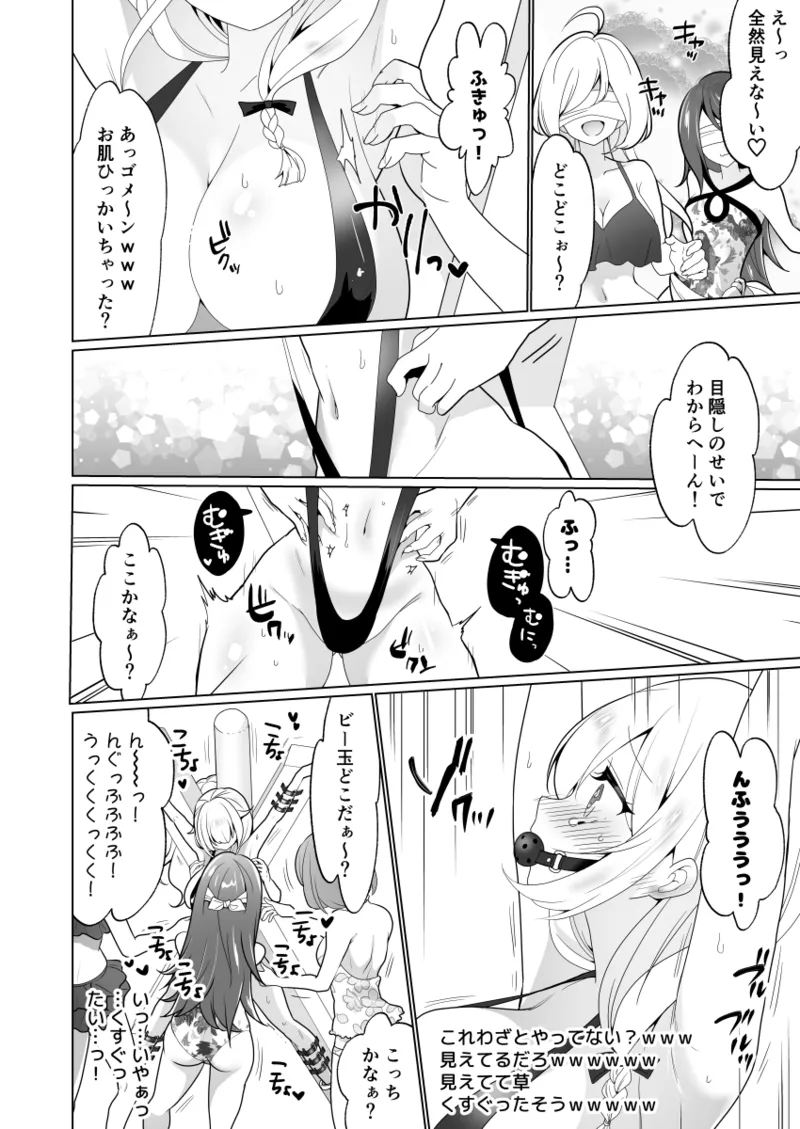 くすぐりトラップゲーム Page.42