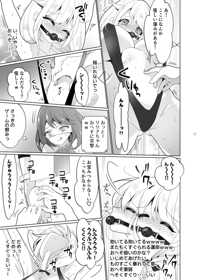くすぐりトラップゲーム Page.43