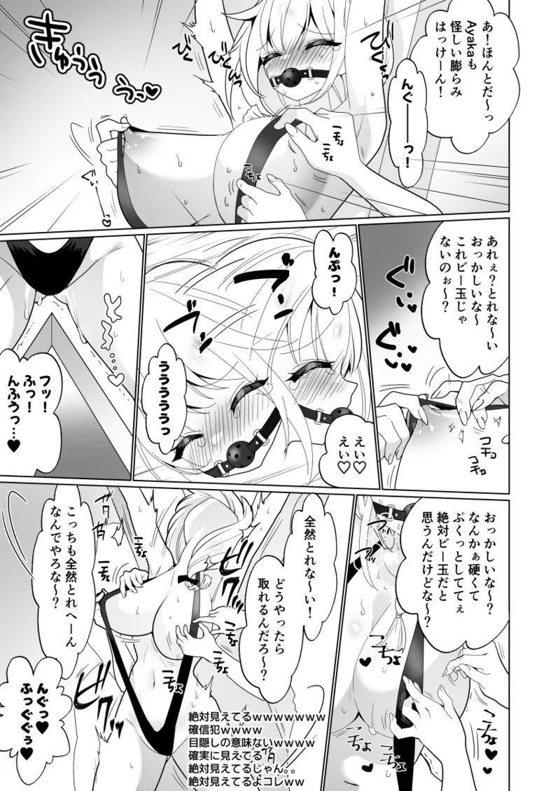 くすぐりトラップゲーム Page.45