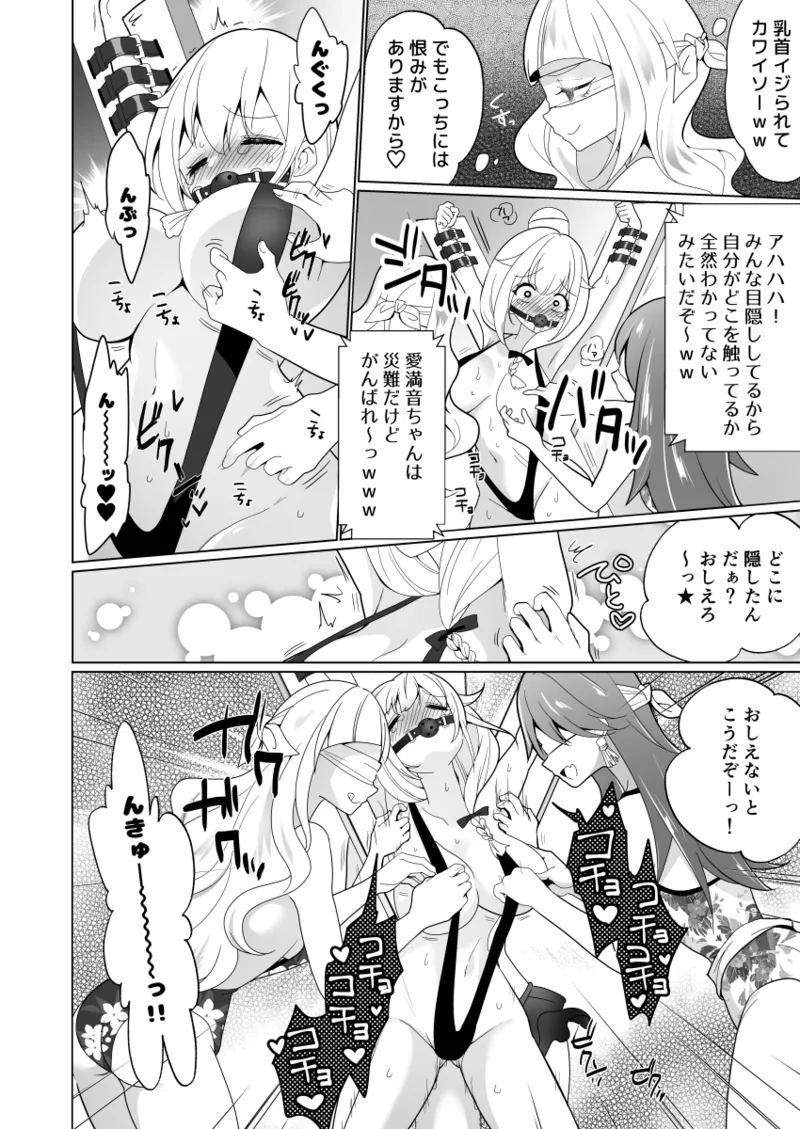 くすぐりトラップゲーム Page.46