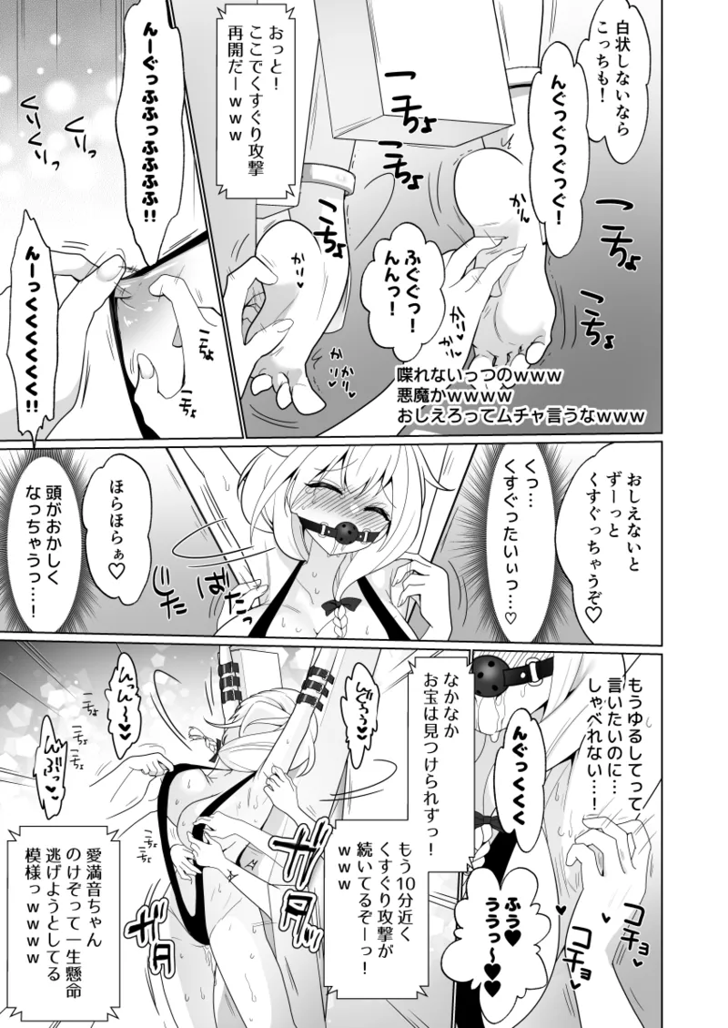 くすぐりトラップゲーム Page.47